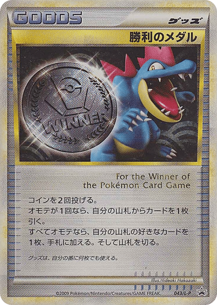 Victory Medal