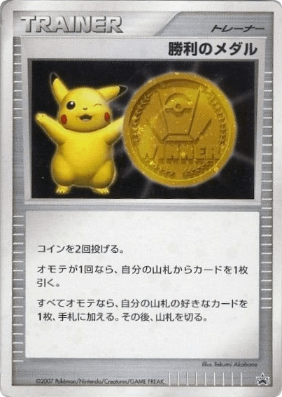 Victory Medal from Unnumbered Promos