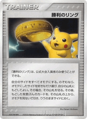 Victory Ring from Unnumbered Promos
