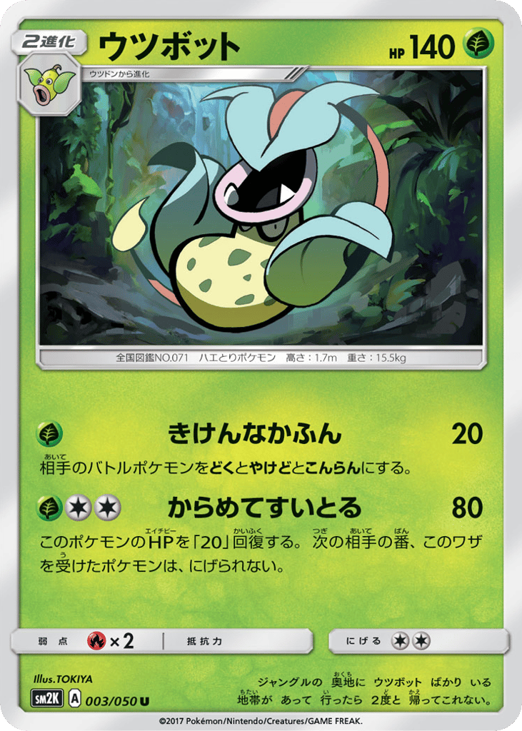 Victreebel 003/050 from Islands Await You