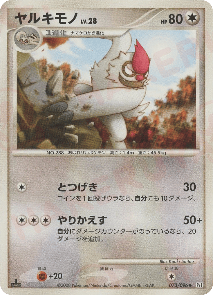 Vigoroth 073/096 from Galactic's Conquest
