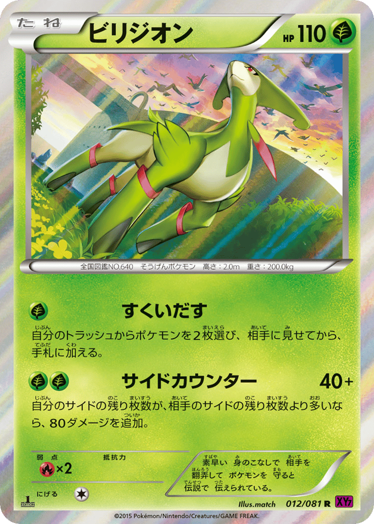 Virizion