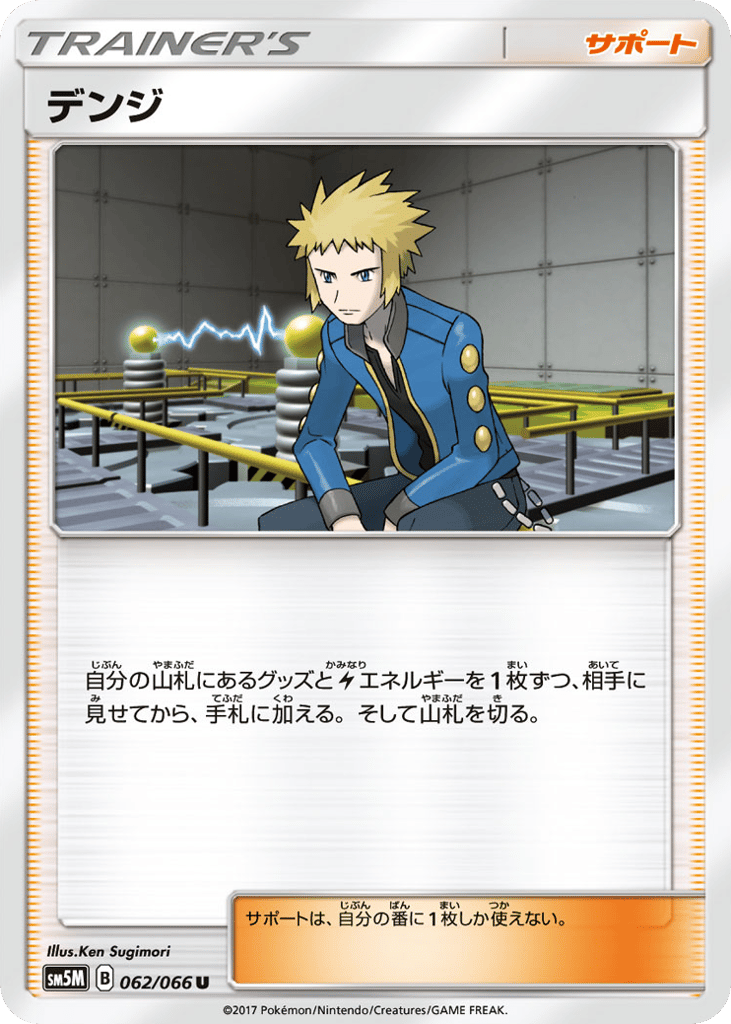Volkner 062/066 from Ultra Moon