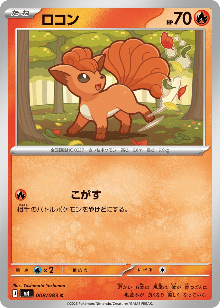 Vulpix 008/083 from Ninja Spinner