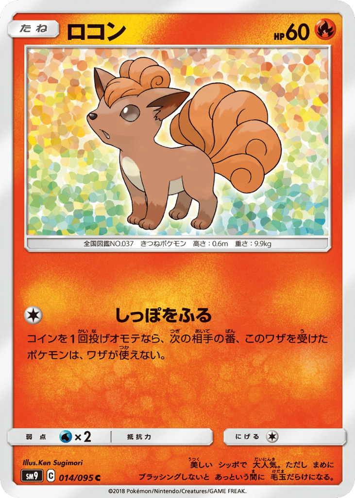 Vulpix