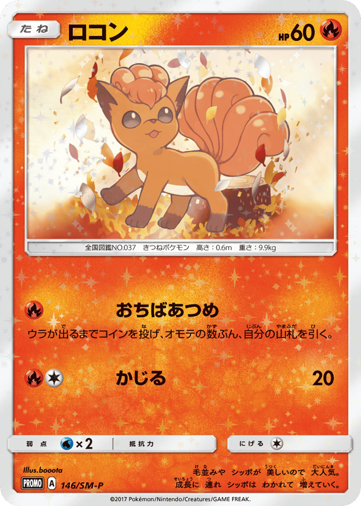Vulpix 146/SM-P from Sun & Moon Promos