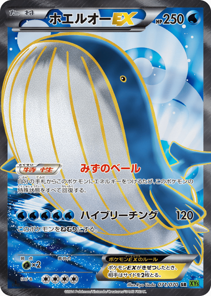 Wailord-EX