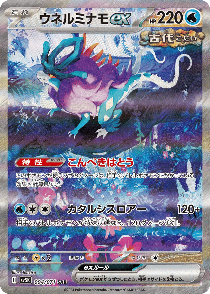 Walking Wake ex