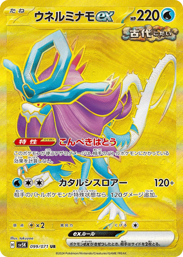 Walking Wake ex