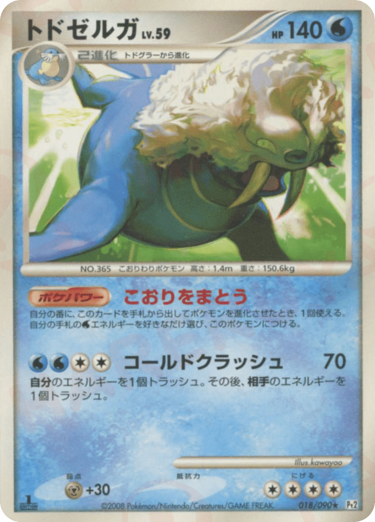Walrein