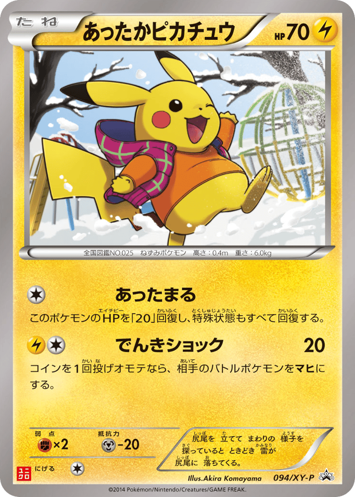 Warm Pikachu