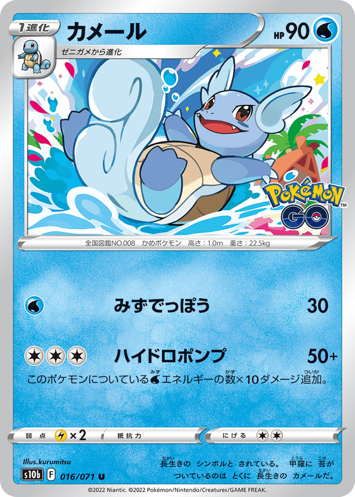 Wartortle