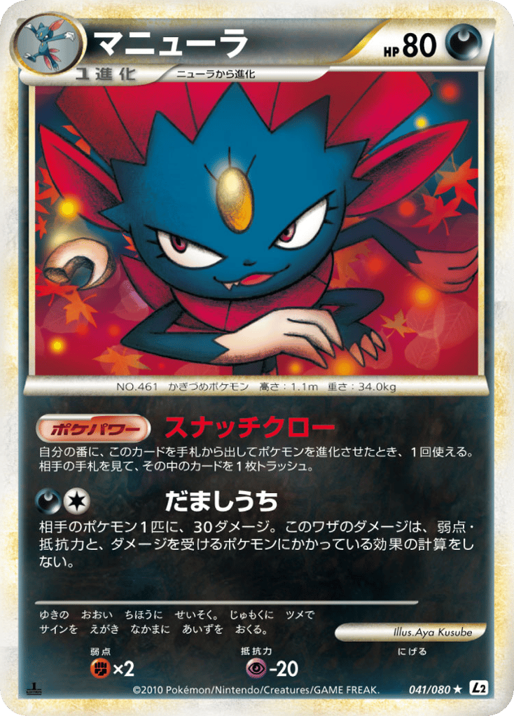 Weavile 041/080 from Reviving Legends