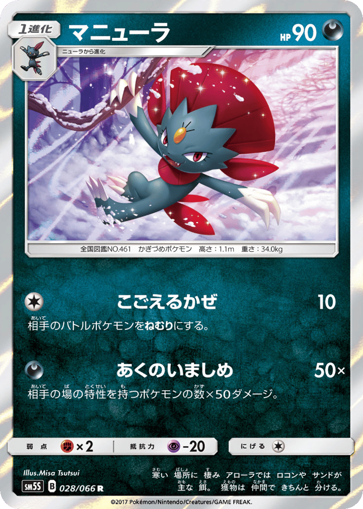 Weavile 028/066 from Ultra Sun