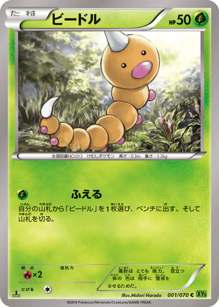 Weedle