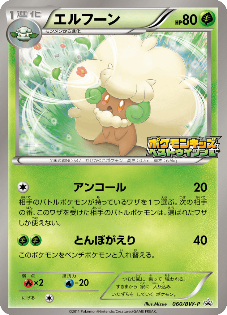 Whimsicott 060/BW-P from Black & White Promos