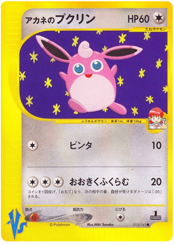 Whitney’s Wigglytuff