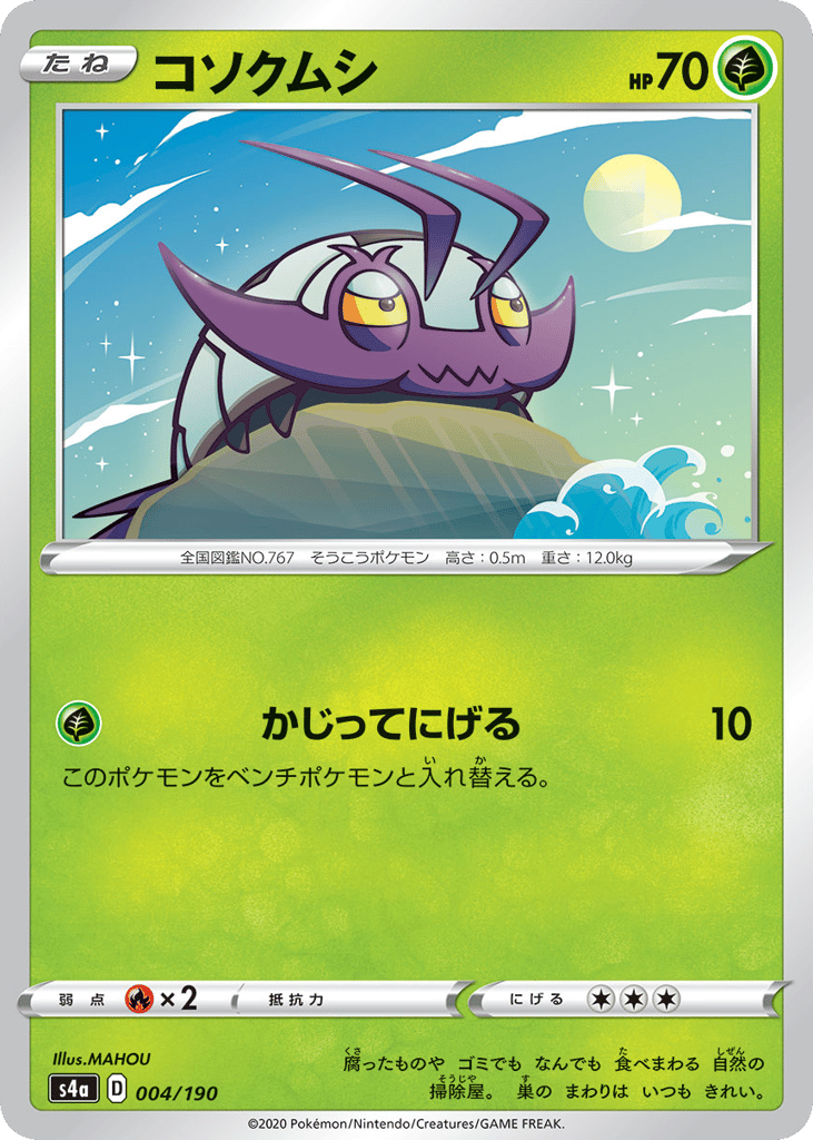 Wimpod 004/190 from Shiny Star V