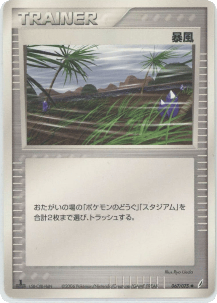 Windstorm 067/075 from Miracle Crystal