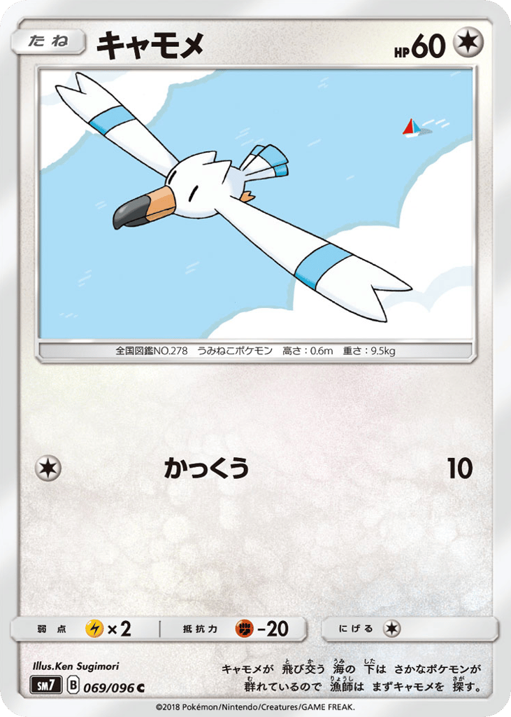Wingull