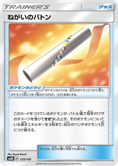 Wishful Baton