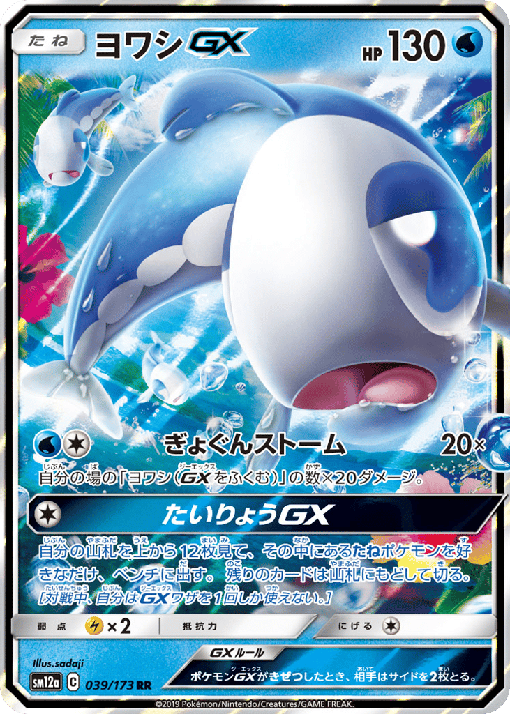 Wishiwashi-GX