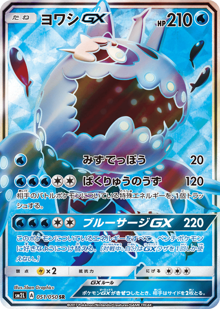 Wishiwashi-GX
