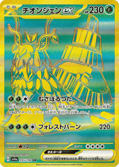Wo-Chien ex