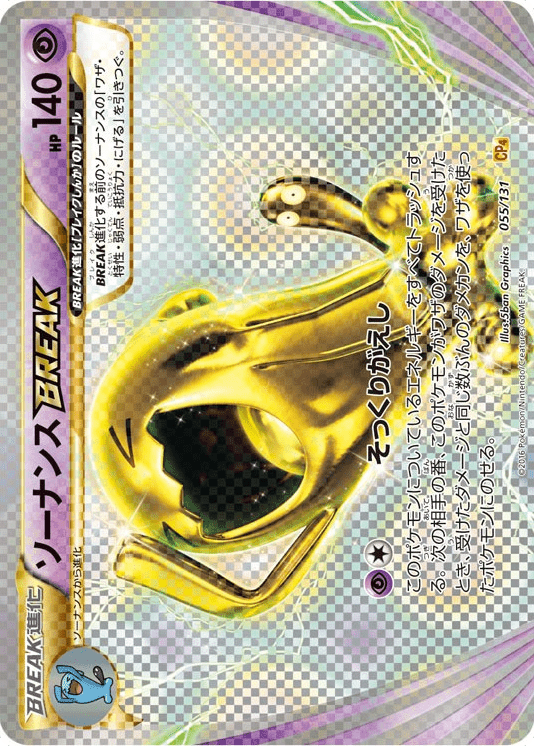 Wobbuffet BREAK