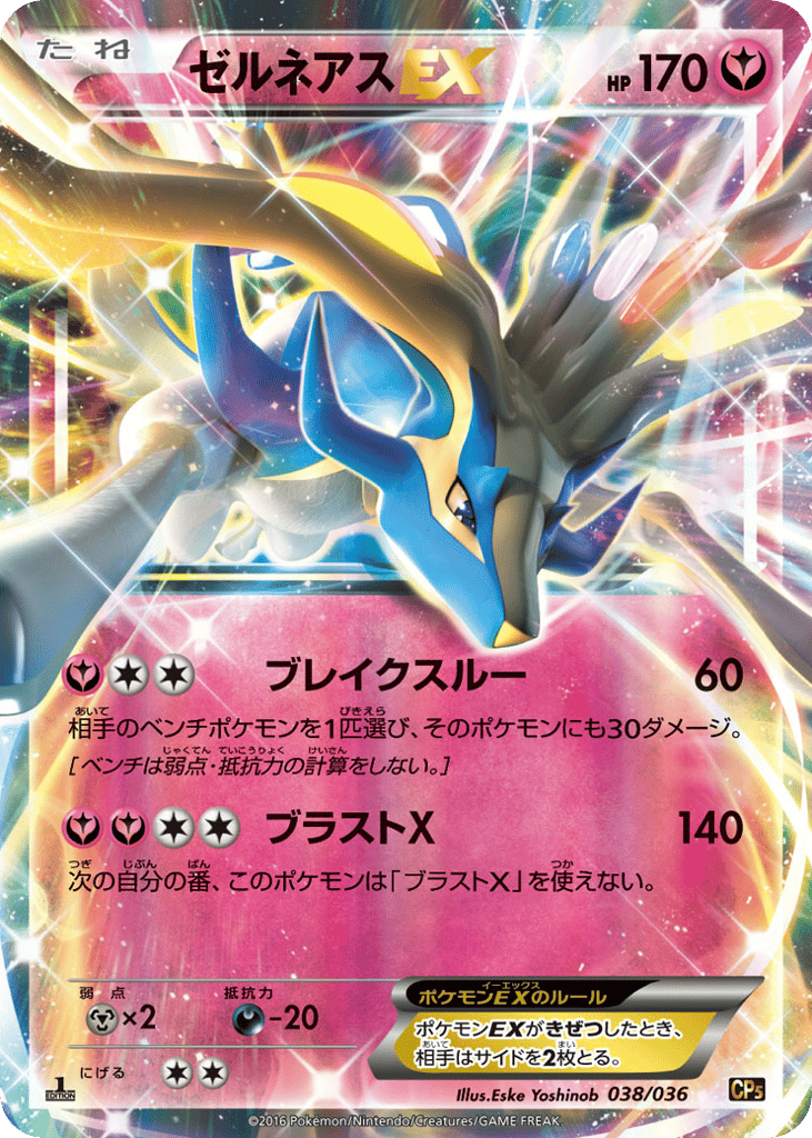 Xerneas-EX