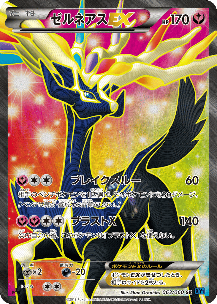 Xerneas-EX