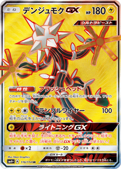 Xurkitree-GX