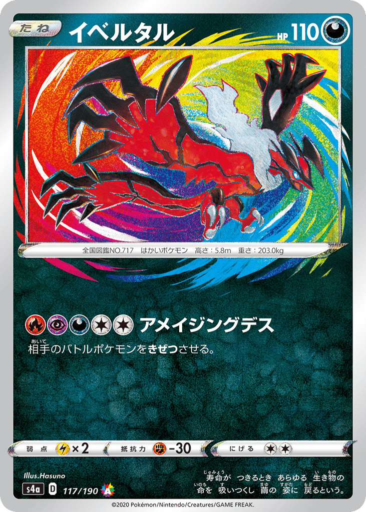 Yveltal 117/190 from Shiny Star V