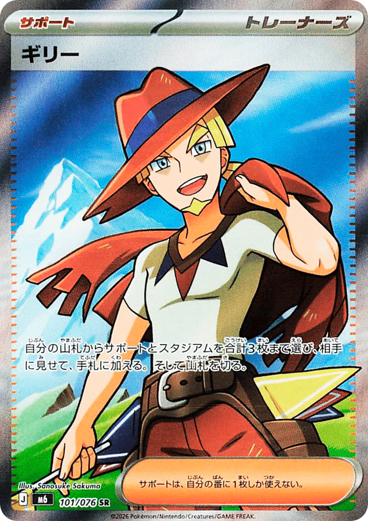 Aarune m6_ja-101 Super Rare from Storm Emeralda Set