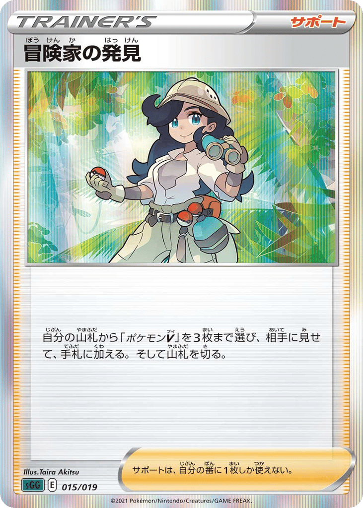 Adventurer’s Discovery sgg_ja-15  from Gengar VMAX High-Class Deck Set