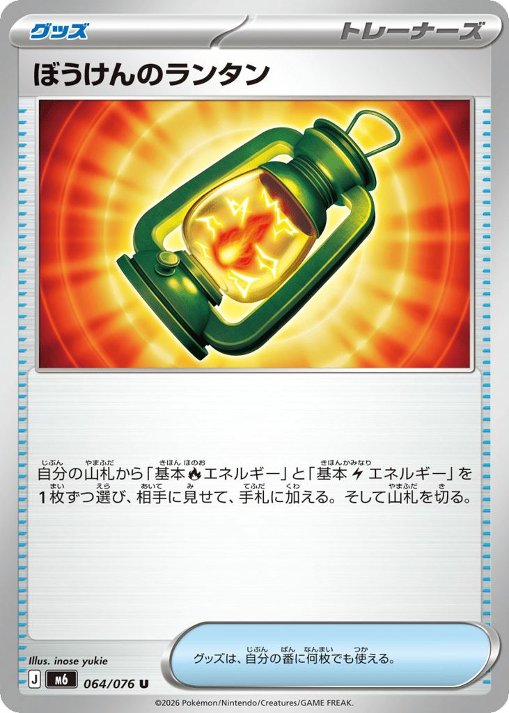 Adventuring Lantern m6_ja-64 Uncommon from Storm Emeralda Set