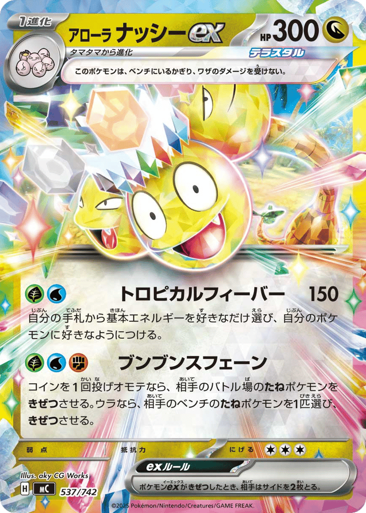 Alolan Exeggutor ex mc_ja-537  from Start Deck 100 Battle Collection Set