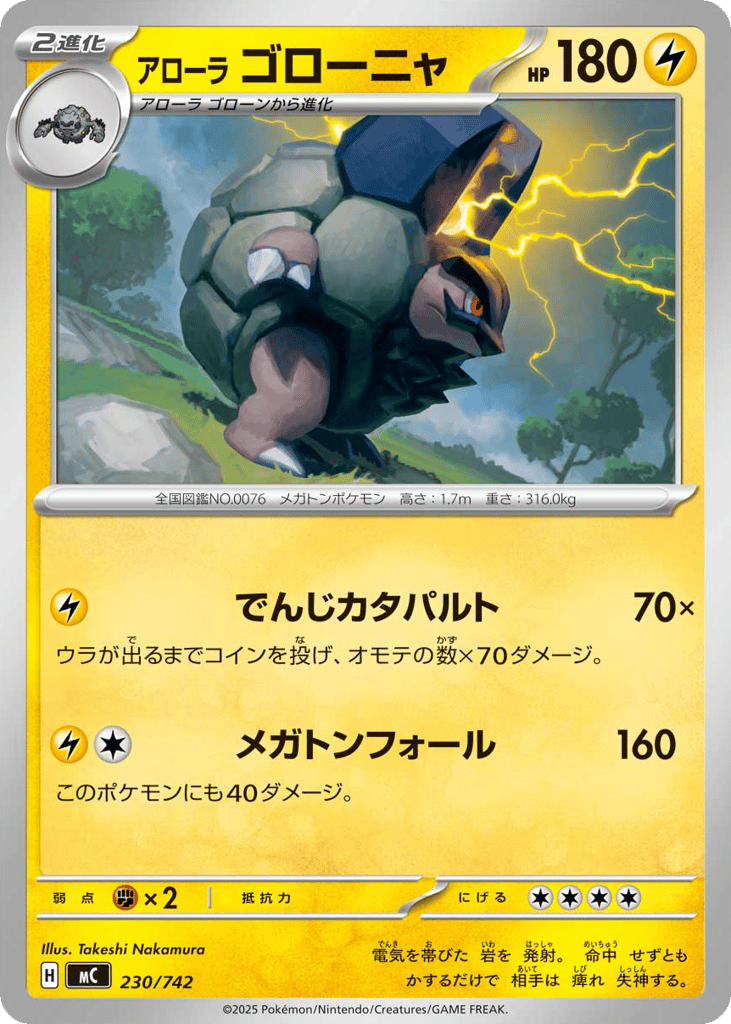 Alolan Golem mc_ja-230  from Start Deck 100 Battle Collection Set