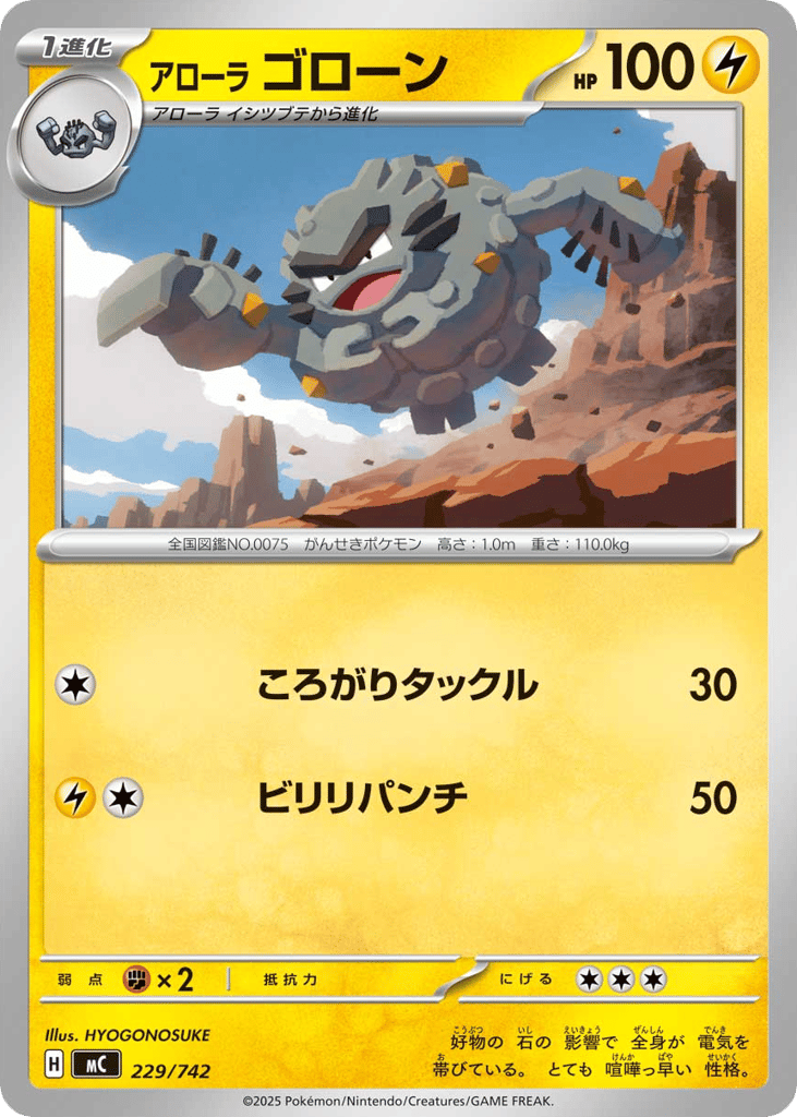 Alolan Graveler mc_ja-229  from Start Deck 100 Battle Collection Set