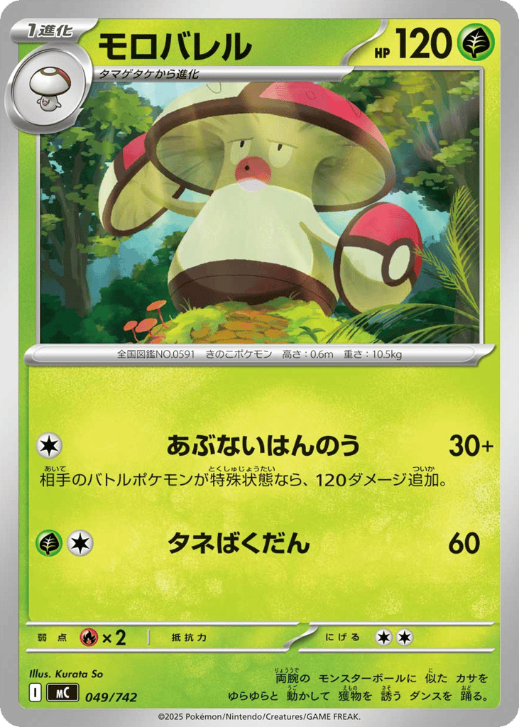 Amoonguss mc_ja-49 from Start Deck 100 Battle Collection Set