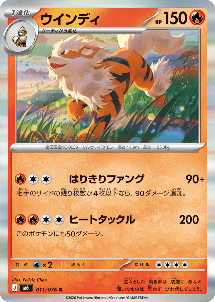 Arcanine m6_ja-11 Rare from Storm Emeralda Set