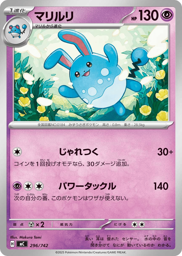 Azumarill mc_ja-296  from Start Deck 100 Battle Collection Set