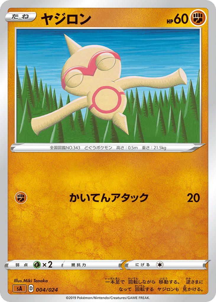 Baltoy saf_ja-4  from Fighting Starter Set V Set