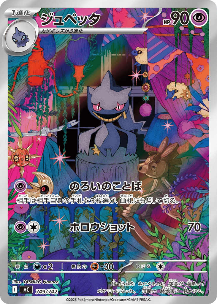 Banette mc_ja-749  from Start Deck 100 Battle Collection Set