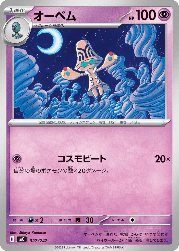 Beheeyem mc_ja-327 from Start Deck 100 Battle Collection Set