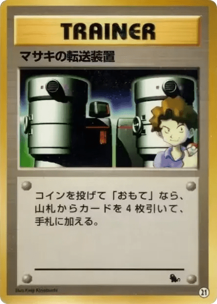 Bill’s Teleporter ips_ja-21  from Intro Pack (Squirtle) Set