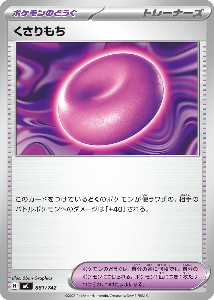 Binding Mochi mc_ja-681  from Start Deck 100 Battle Collection Set