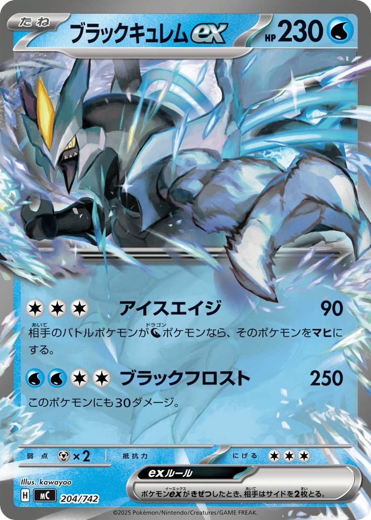 Black Kyurem ex mc_ja-204  from Start Deck 100 Battle Collection Set