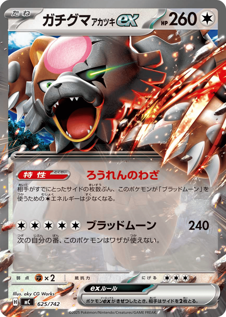 Bloodmoon Ursaluna ex mc_ja-625 from Start Deck 100 Battle Collection Set