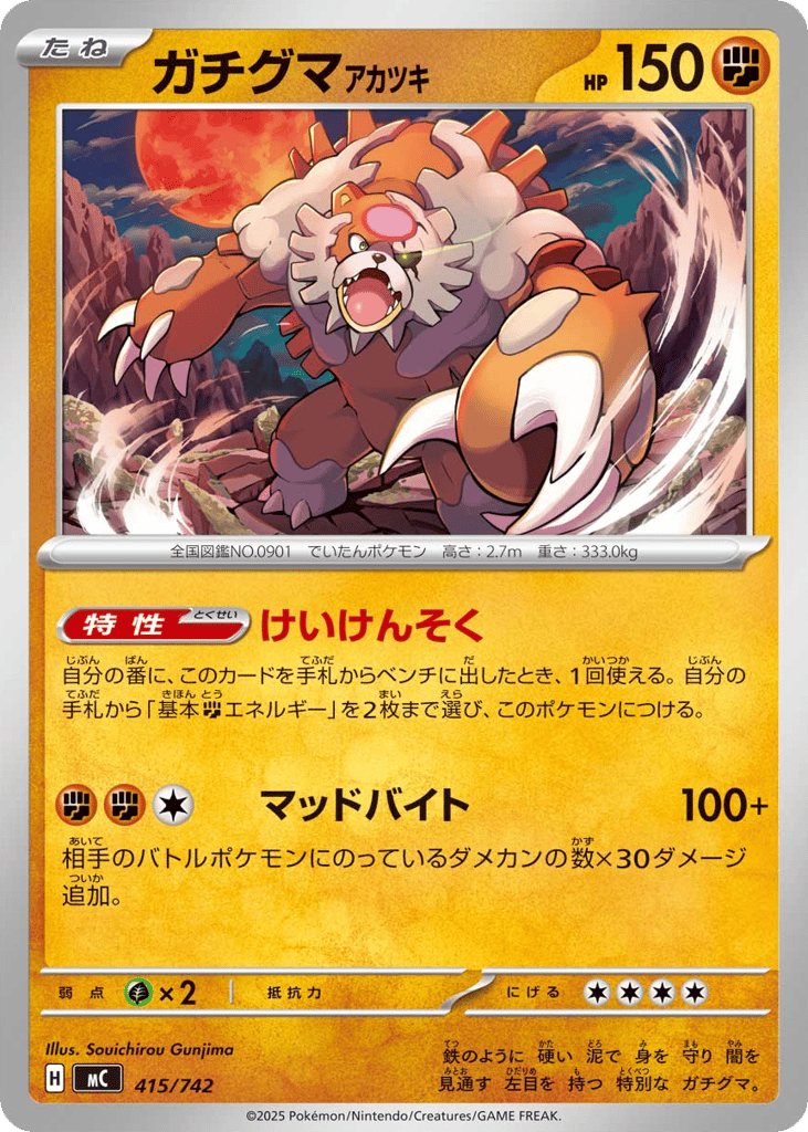 Bloodmoon Ursaluna mc_ja-415 from Start Deck 100 Battle Collection Set